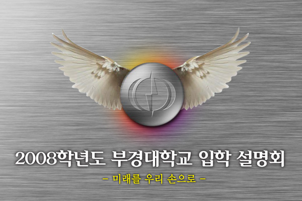 부경대학교 입시 PPT 썸네일 이미지