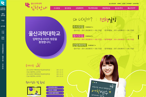 울산과학대학 입학안내 썸네일 이미지