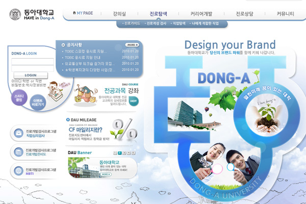 동아대학교 맞춤형진로지도센터 썸네일 이미지
