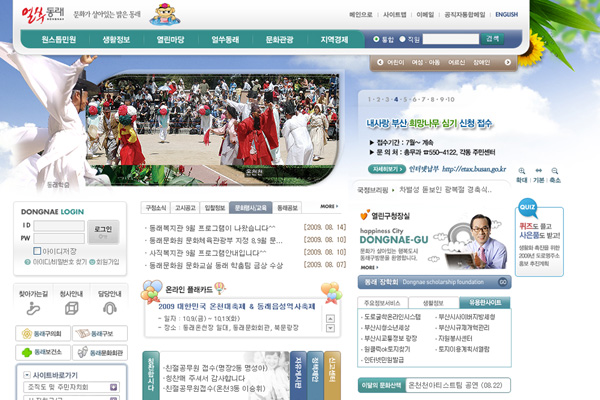 동래구청 웹사이트 썸네일 이미지