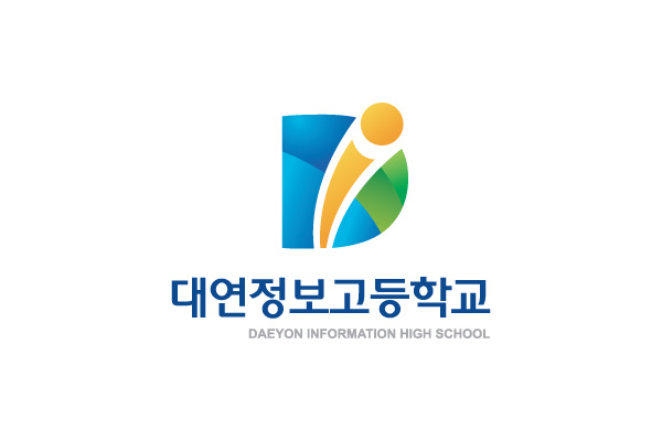 대연정보고등학교 SI 썸네일 이미지