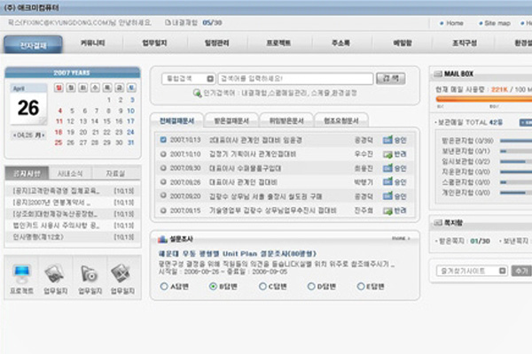 (주)애크미 컴퓨터 그룹웨어 구축 썸네일 이미지