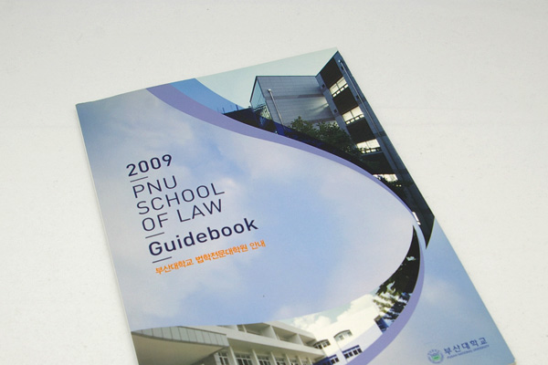 부산대학교 법학전문대학원 안내 썸네일 이미지