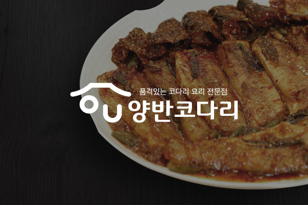 양반코다리 logo 썸네일 이미지