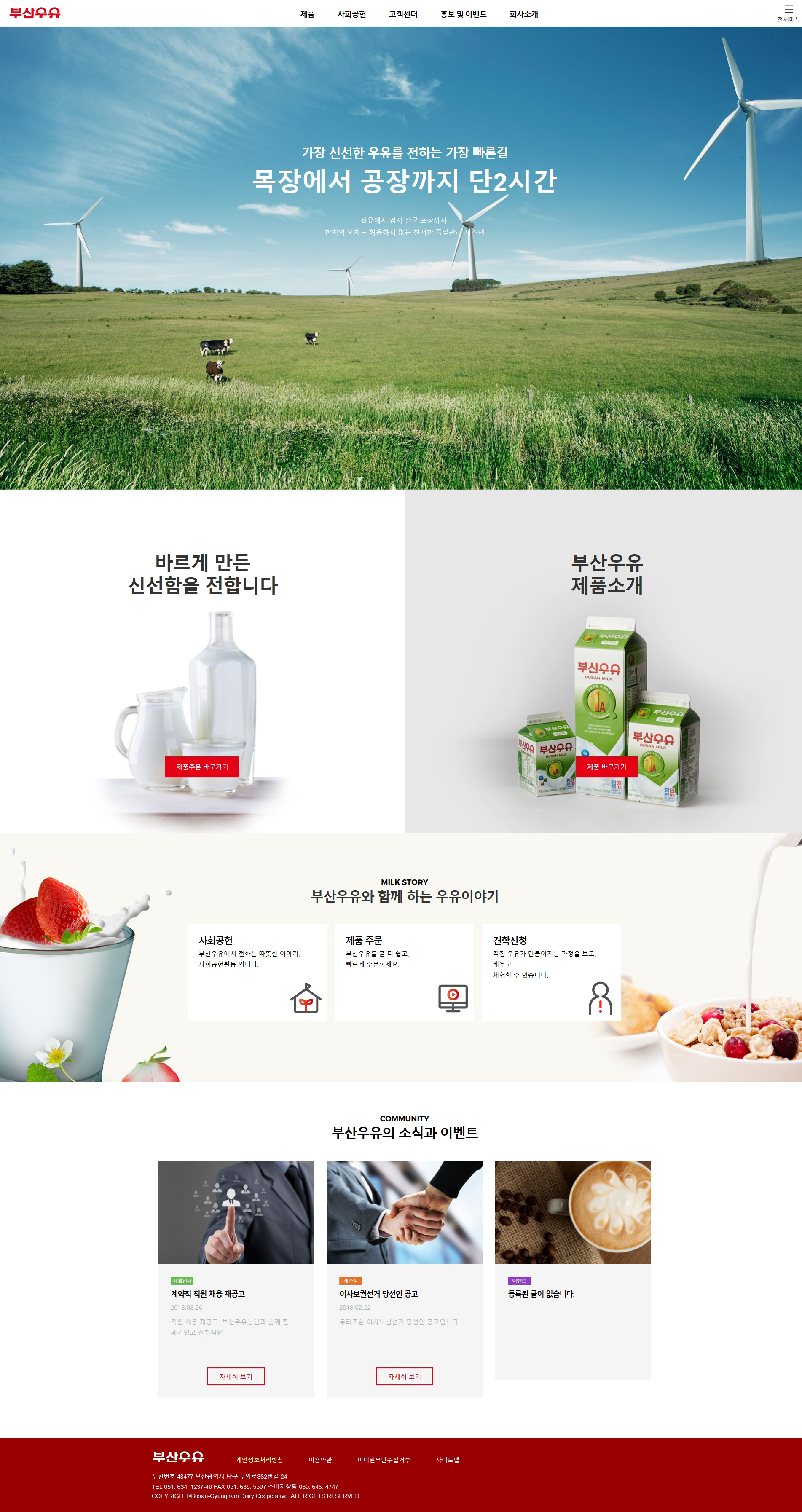 부산우유농협 웹사이트 메인