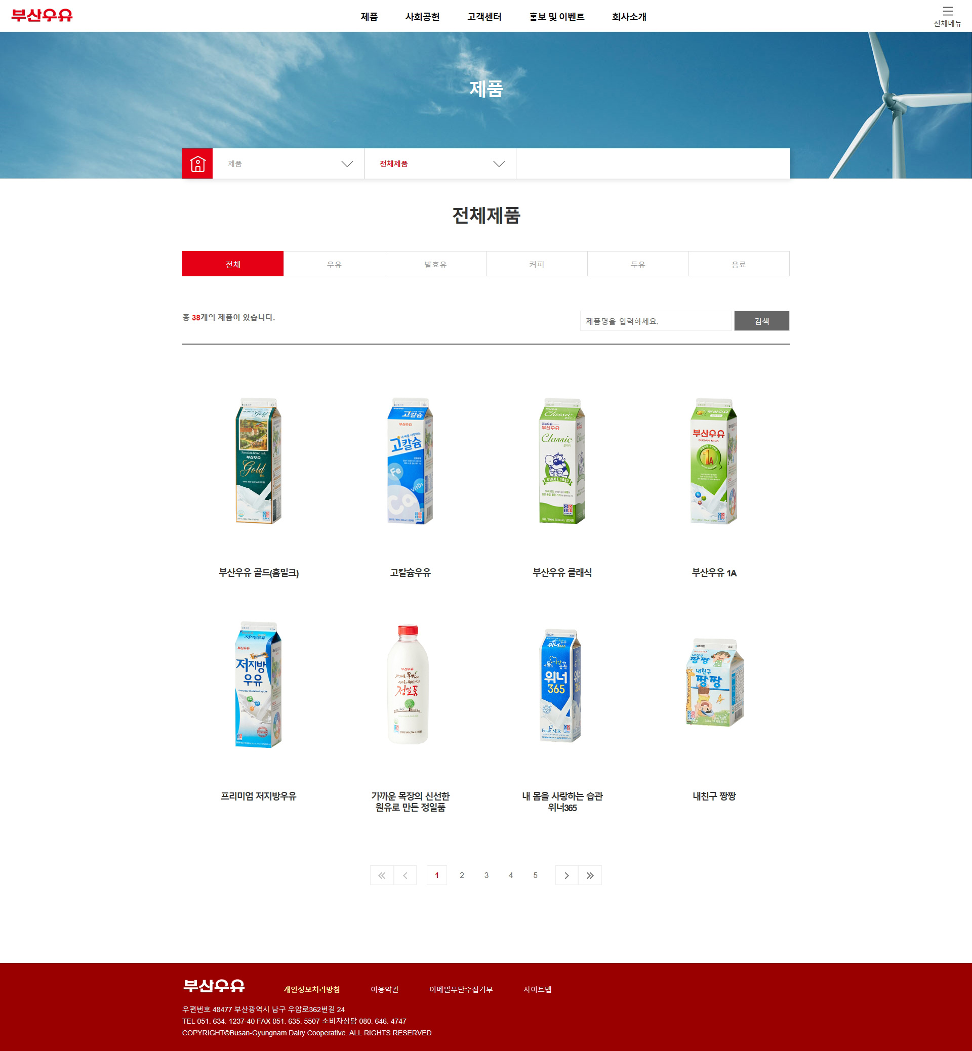 부산우유농협 웹사이트 제품