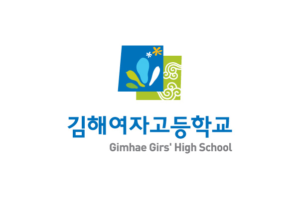 김해여자고등학교 SI 썸네일 이미지