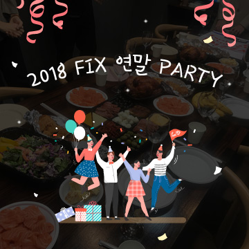 2018 FIX 연말 PARTY 썸네일 이미지